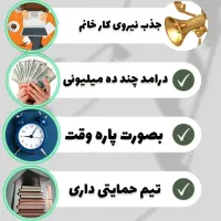 کار در منزل