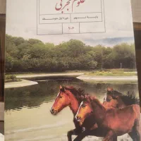 کتاب علوم نهم