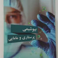 بیوشیمی مامایی پرستاری رضا محمدی