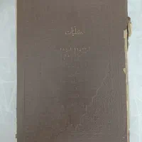 مفاتیح الجنان