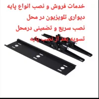 فروش و نصب پایه های دیواری  براکت تلویزیون ثابت|تلویزیون و پروژکتور|قم, انسجام|دیوار
