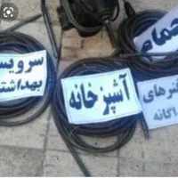 لوله بازکن فنرزنی تخلیه چاه شبانه روزکل قم پردیسان