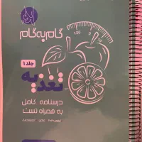 کتاب های کنکور ارشد و دکتری علوم تغذ