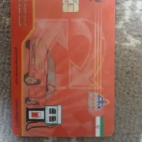 پیدا شده کارت سوخت