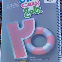 کتاب خیلی سبز پایه هشتم