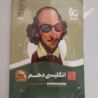 کتاب گاج سیر تا پیاز انگلیسی دهم