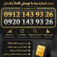 کد۱ رند‌ پله ای  0912.143.93.26