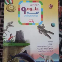 آموزش و آزمون علوم نهم مبتکران