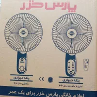 پنکه دیواری پارس خزر 7020 با 2 سال گارانتی