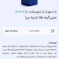 کد دعوت میلی