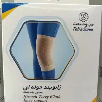 زانو بند حوله ای