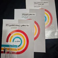 کتاب‌های سه‌سطحی قلم‌چی (زیست و شیمی) کنکور