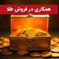 600 هزار تومان پاداش و اشتغال به کار