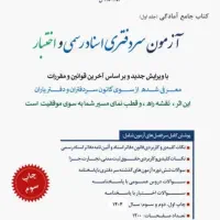 کتاب جامع آزمون سردفتری و دفتریاری