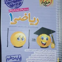 کتاب تست ریاضی دهم خیلی سبز ۱۴۰۳