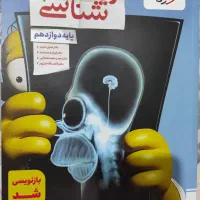 کتاب زیست دوازدهم