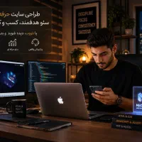 طراحی سایت، اپلیکیشن و سئو با قیمت اقتصادی