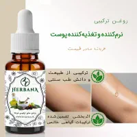 نرم کننده پوست