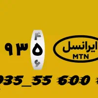 شماره‌ای که مشتری با یک بار دیدن، به خاطر می سپارد