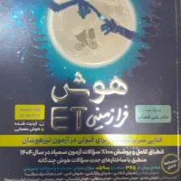 کتاب هوش|کتاب و مجله آموزشی|قوچان, |دیوار