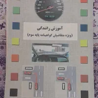 کتاب آموزش رانندگی