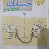 کتاب کار تست حسابان یازدهم