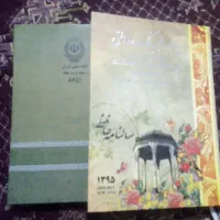 سررسید1394وسالنامه حافظ1395
