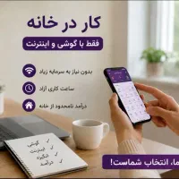 کسب درآمد و کار برای بانوان بدون بیرون رفتن