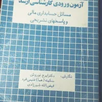 کتاب حسابداری