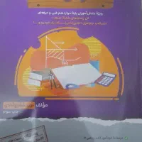 مجموعه کتابهای صفر تا صد کنکور فنی
