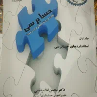 کتاب حسابرسی دکتر غلامرضایی و کاظمی