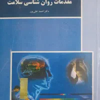کتاب درسی روان شناسی