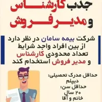 کارشناس فروش|استخدام اداری و مدیریت|کرج, گوهردشت|دیوار