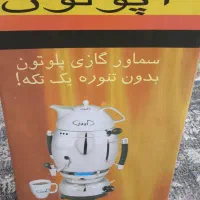 سماور آپولون