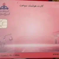 کارت سوخت گمشده به نام هادیان