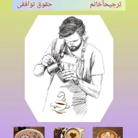 نیازمندهمکارجهت کاردرکافه