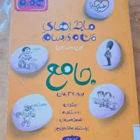 کتاب ماجراهای من و درسام هفتم