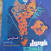 کتاب فارسی فرمول ۲۰یازدهم