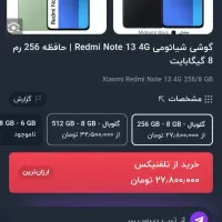 شیامی نوت 13