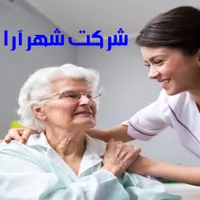 شرکت پرستار سالمند و کودک مراقب نگهدار در منزل