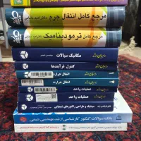 کتاب های مهندسی شیمی برای کنکور و استخدامی