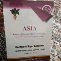 بذر چغندر سوپر آسیا