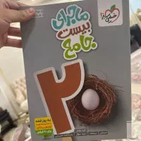 ماجرای بیست جامع نهم