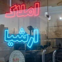 واحد ۱۰۲ متری گوهردشت کرج