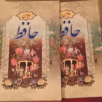دیوان حافظ، شاهنامه، رباعیات خیام، گلستان سعدی