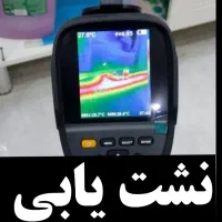 نشتیابی،نشت یابی  دیجیتال،لوله بازکن درجمهوری،
