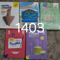 کتاب کمک درسی ۴۰۳ و ۴۰۴ ریاضی