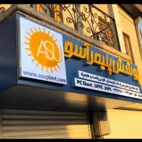 تابلوسازی ساخت تابلو مغازه حروف برجسته کامپوزیت