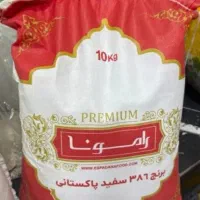 برنج پاکستانی رامونا