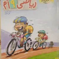 کتاب کار ریاضی پیشتاز خیلی سبز نهم